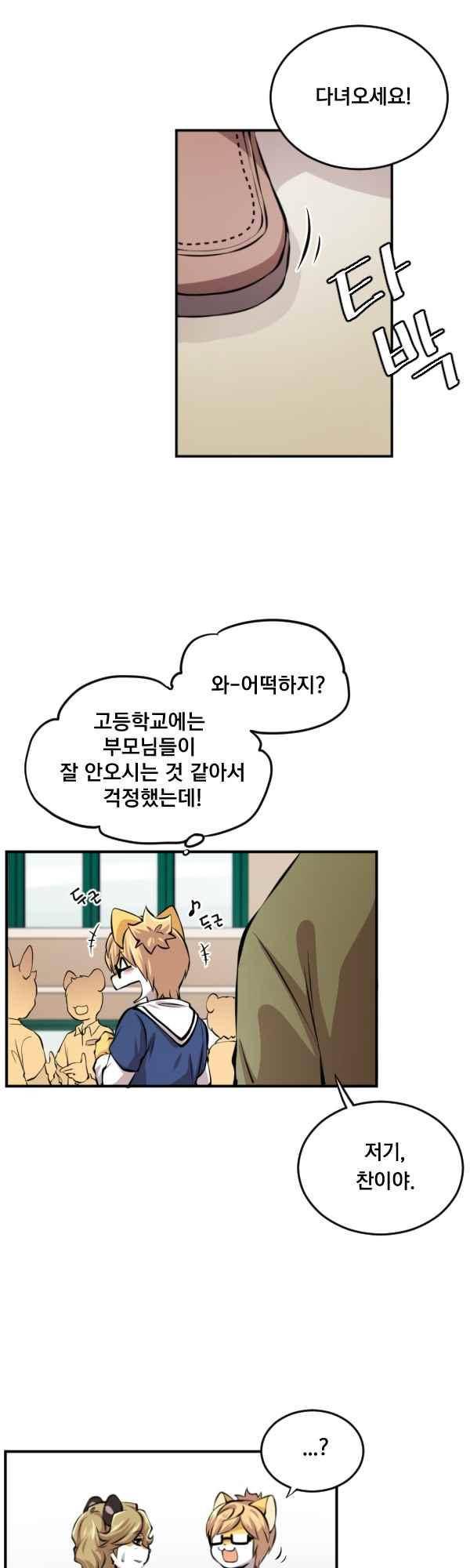 난 뭘로 보여?? 82화 7