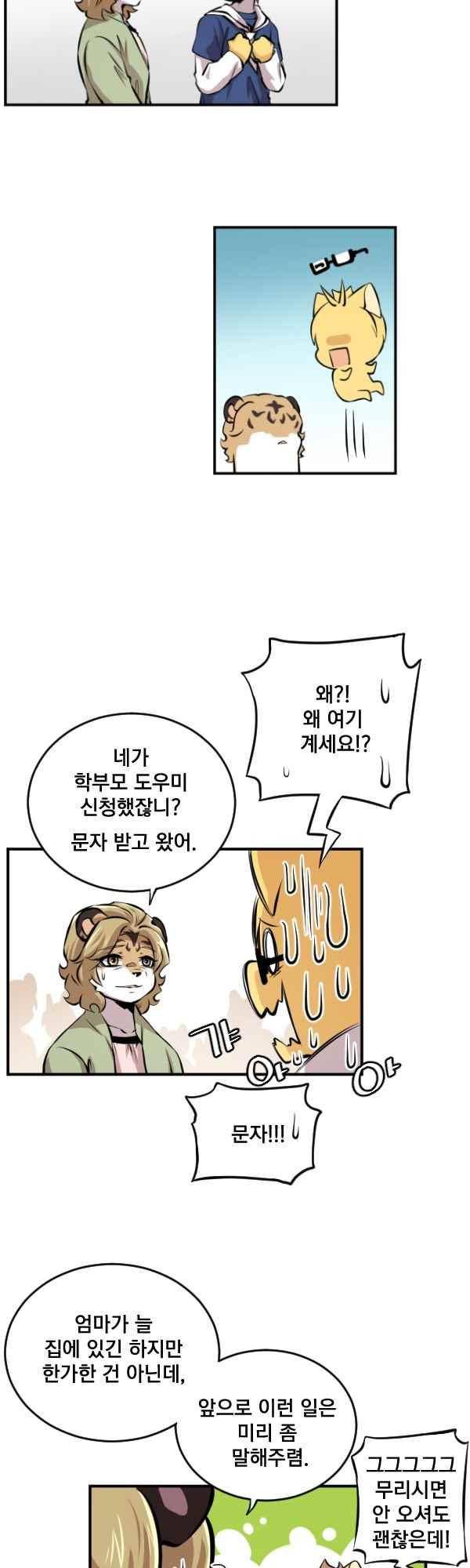 난 뭘로 보여?? 82화 8
