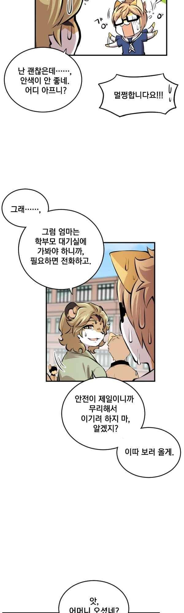 난 뭘로 보여?? 82화 9