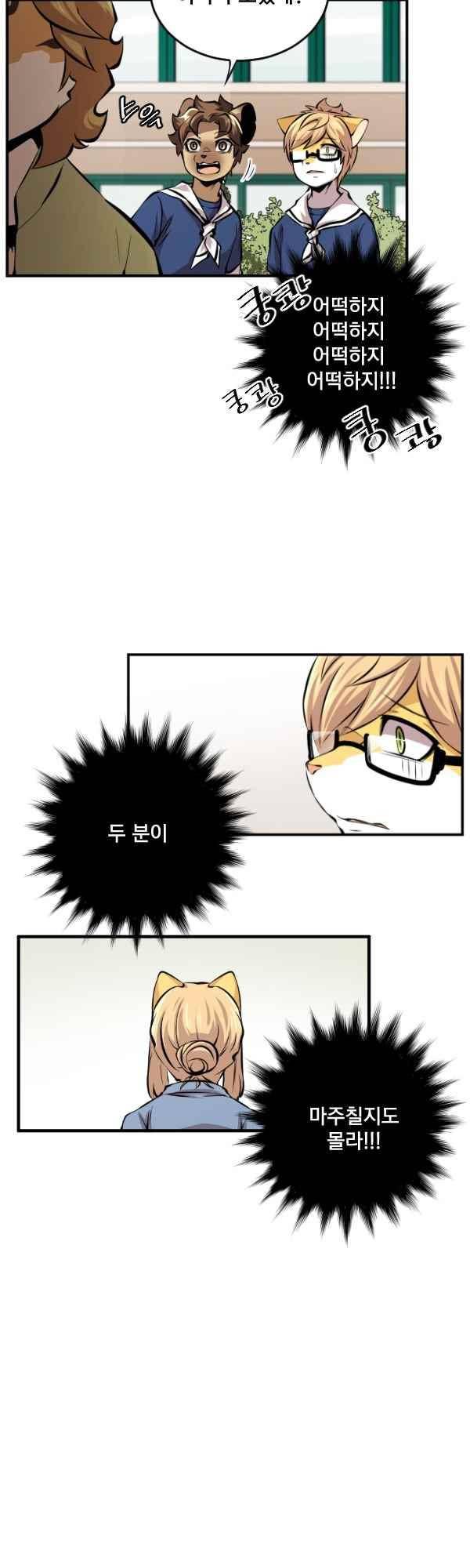난 뭘로 보여?? 82화 10