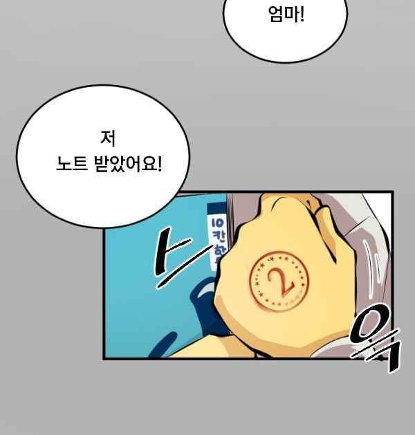 난 뭘로 보여?? 82화 12