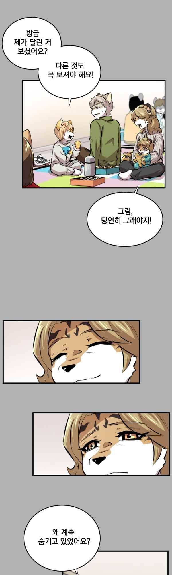 난 뭘로 보여?? 82화 13