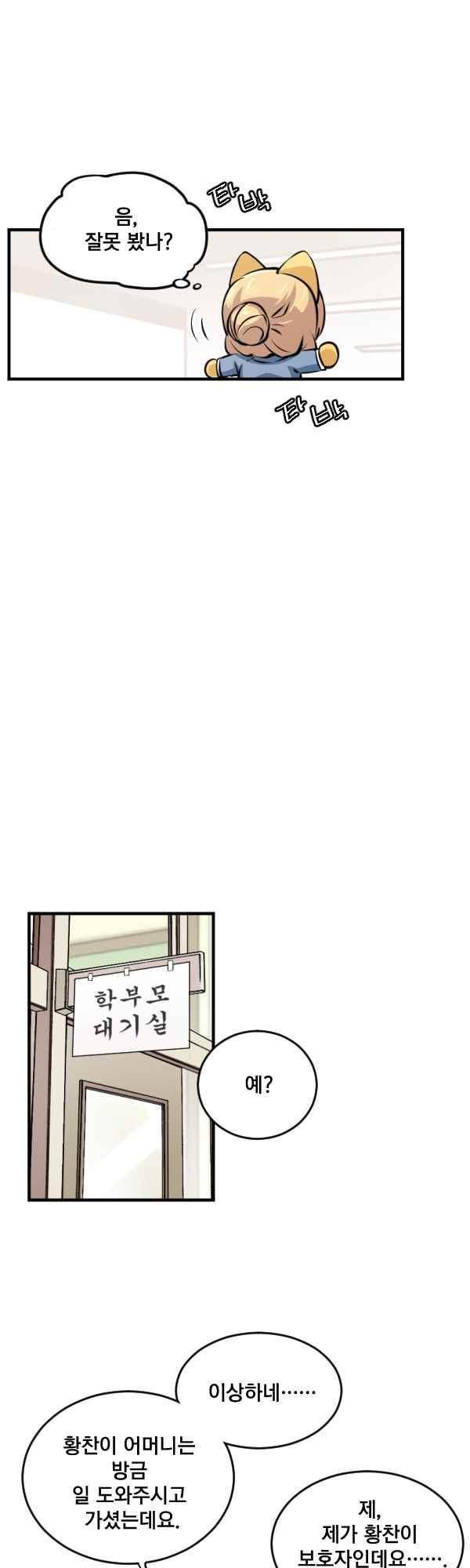 난 뭘로 보여?? 82화 16