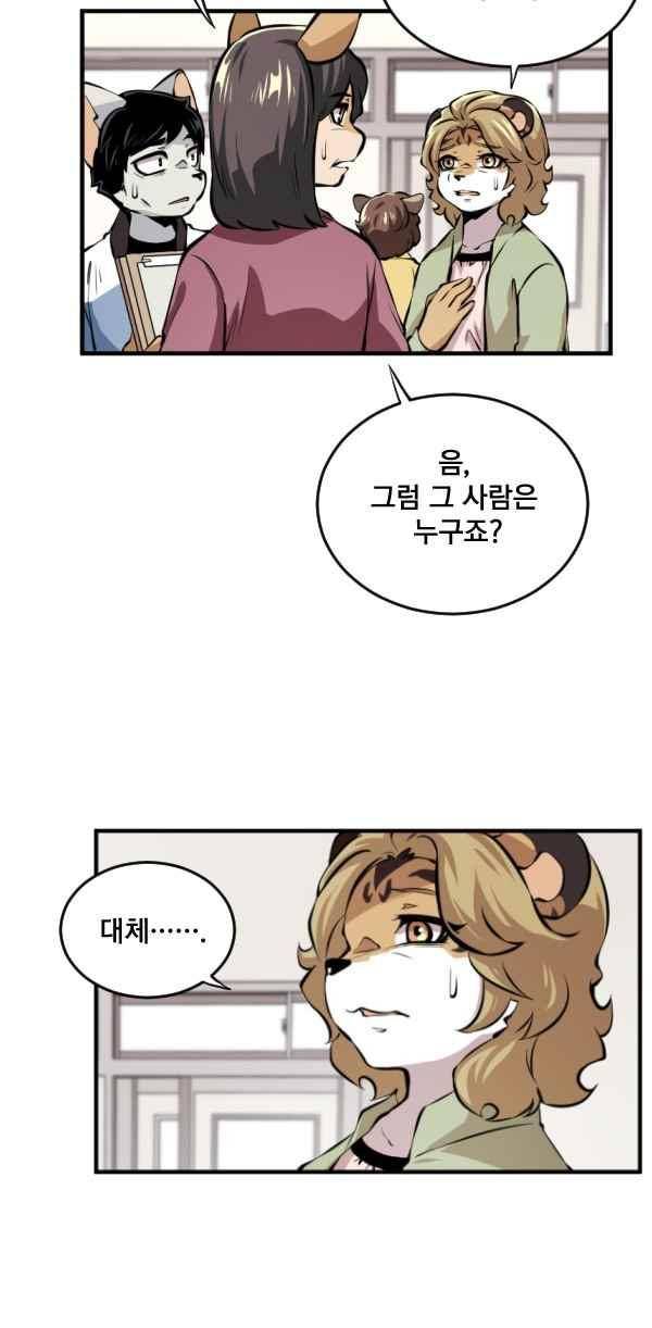 난 뭘로 보여?? 82화 17