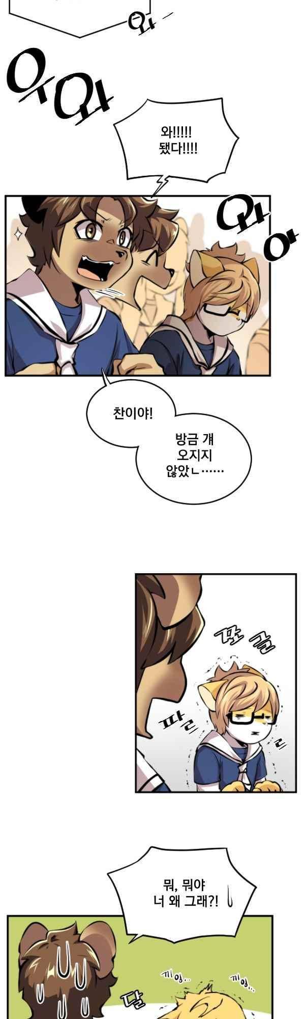 난 뭘로 보여?? 82화 19