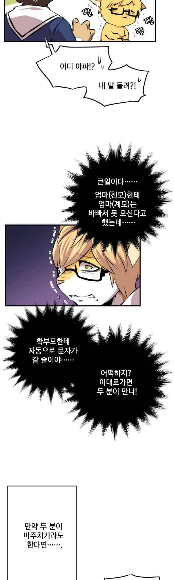 난 뭘로 보여?? 82화 20