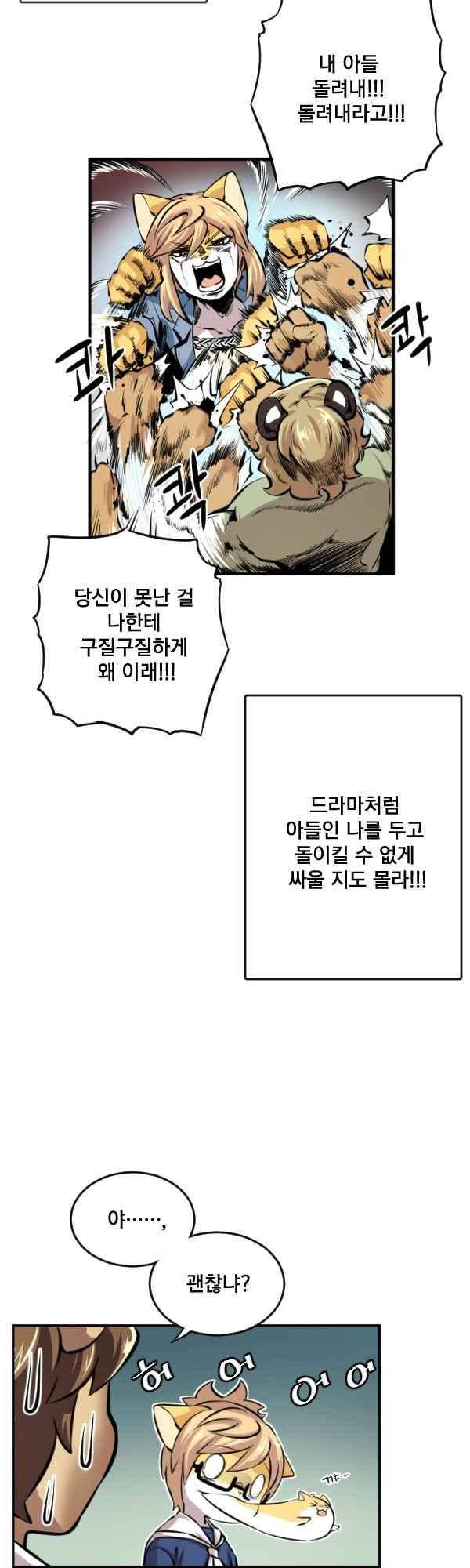 난 뭘로 보여?? 82화 21