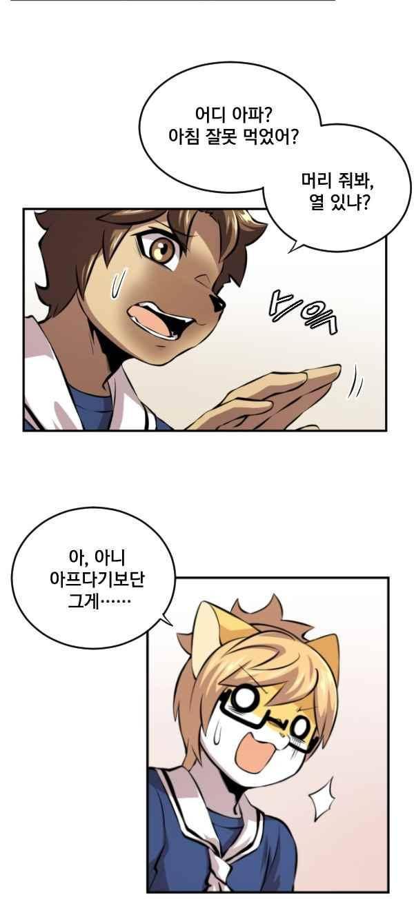 난 뭘로 보여?? 82화 22