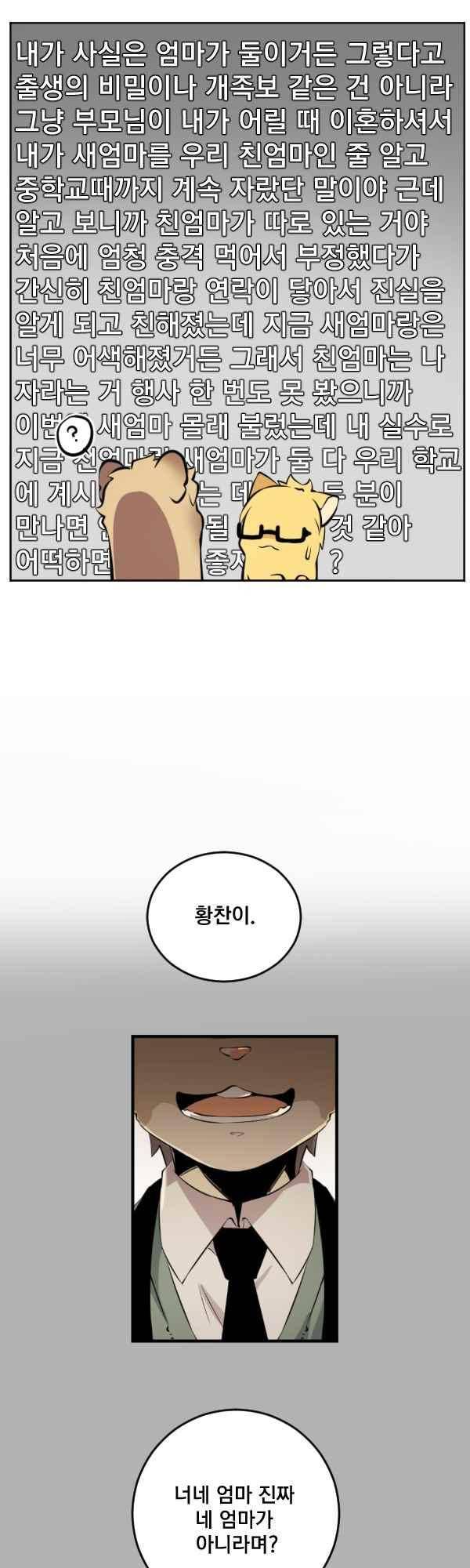 난 뭘로 보여?? 82화 23