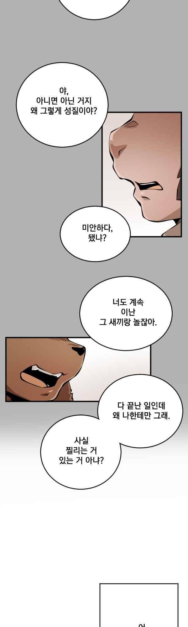 난 뭘로 보여?? 82화 24