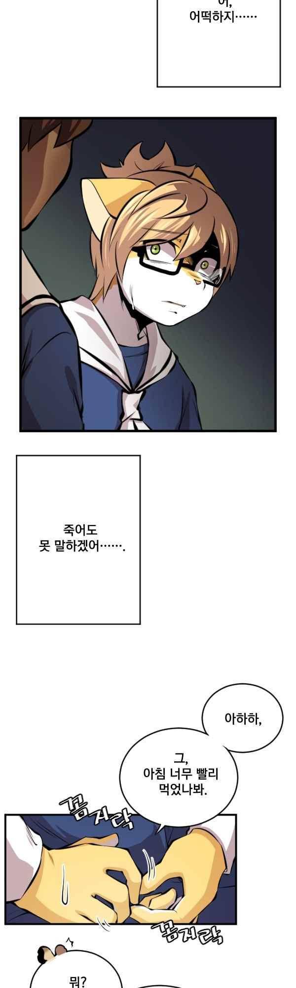 난 뭘로 보여?? 82화 25
