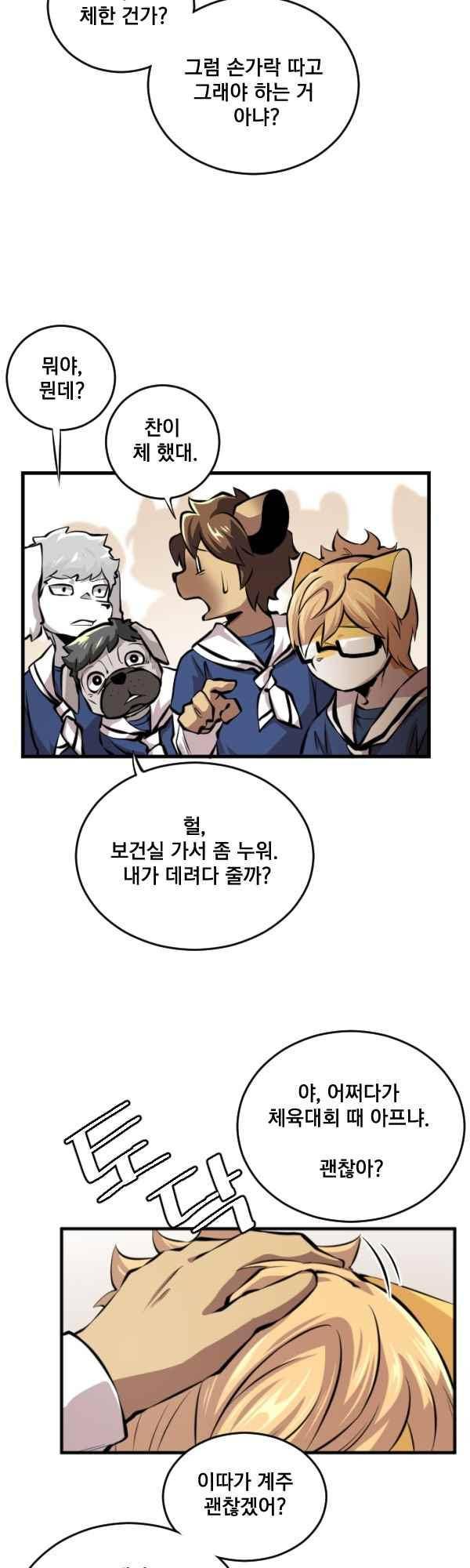 난 뭘로 보여?? 82화 26