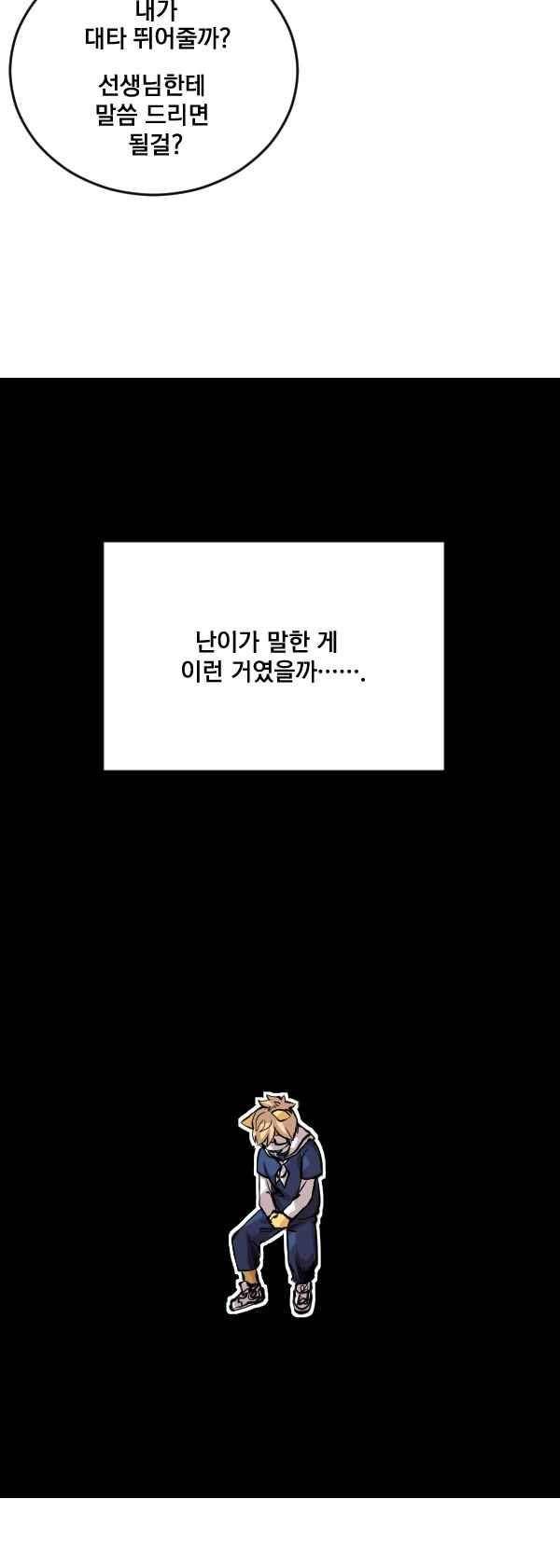 난 뭘로 보여?? 82화 27