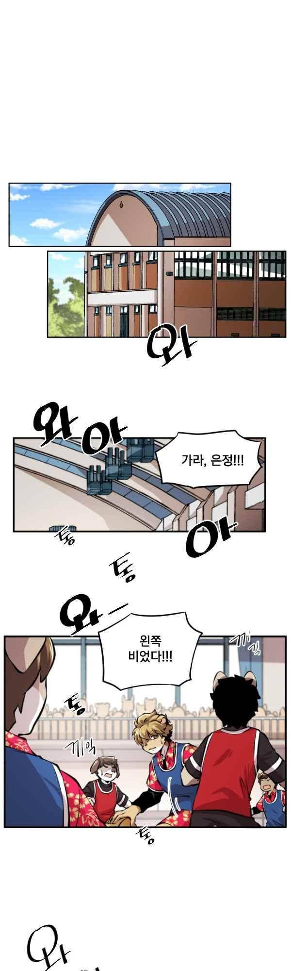난 뭘로 보여?? 82화 28