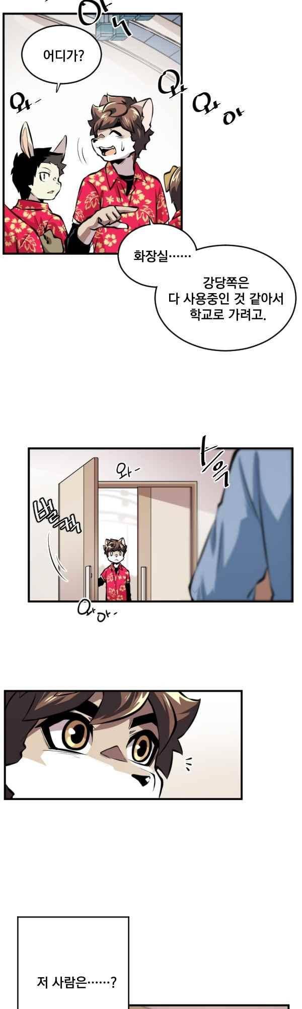 난 뭘로 보여?? 82화 29