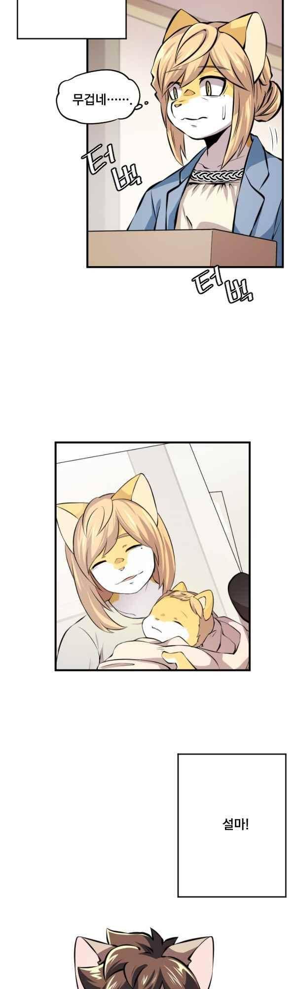 난 뭘로 보여?? 82화 30
