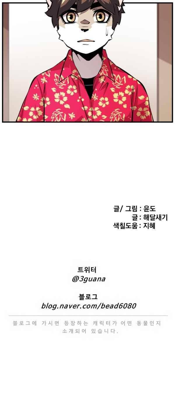 난 뭘로 보여?? 82화 31