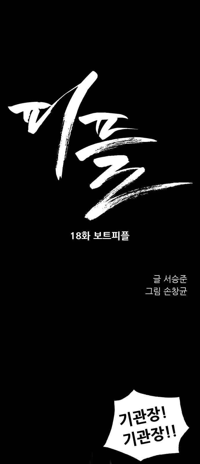 피플 18화 1