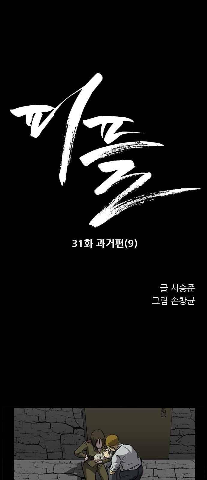 피플 31화 1