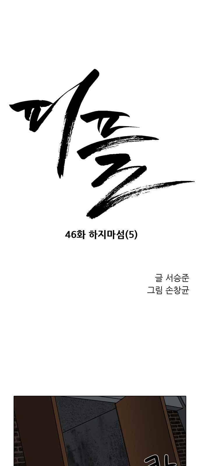 피플 46화 1