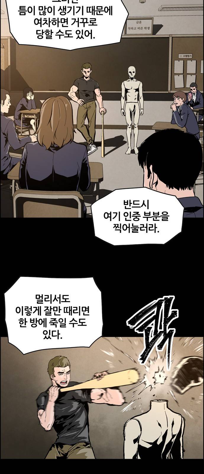 데드라이프 1화 3