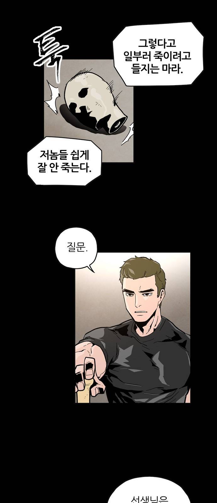 데드라이프 1화 4
