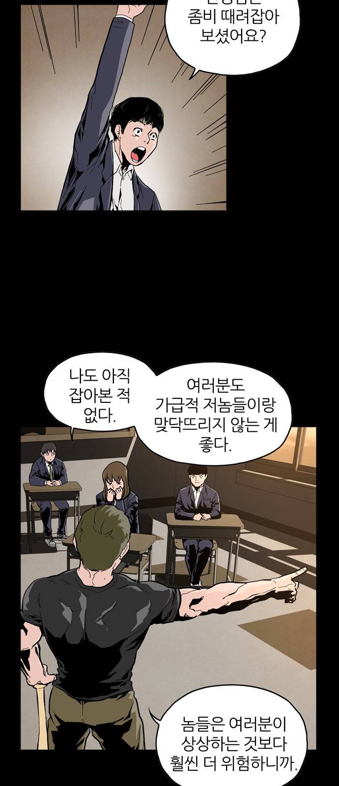 데드라이프 1화 5