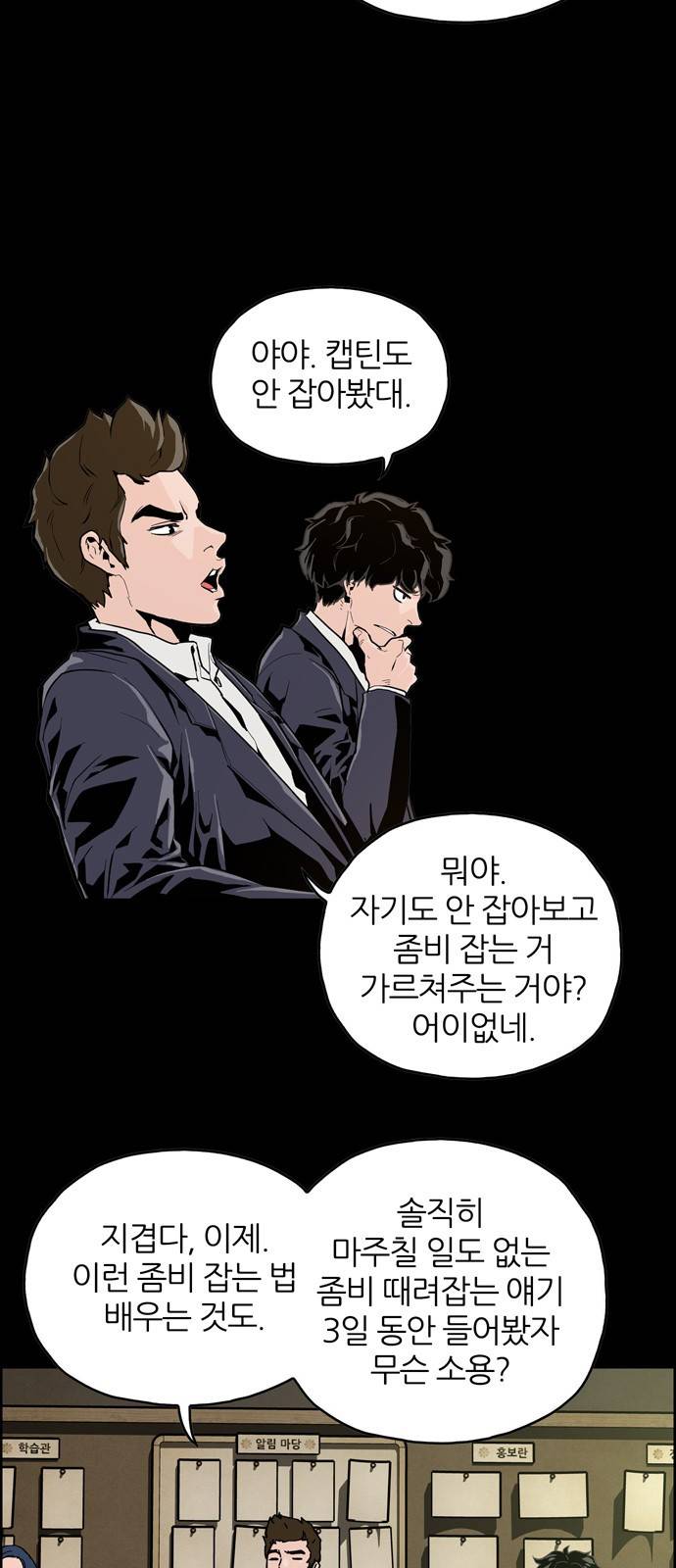 데드라이프 1화 6