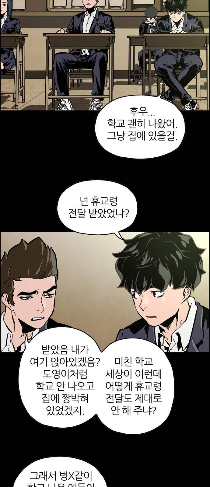 데드라이프 1화 7