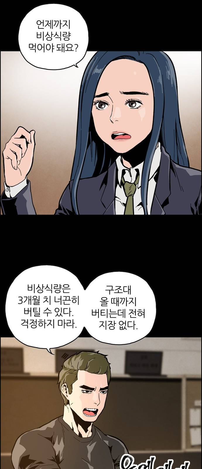 데드라이프 1화 9