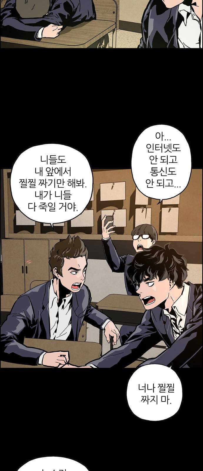 데드라이프 1화 11