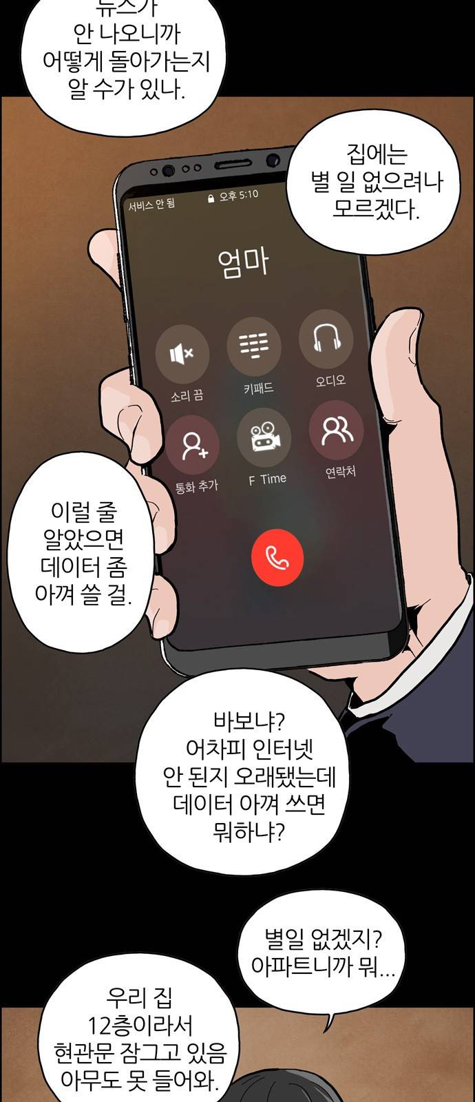 데드라이프 1화 12