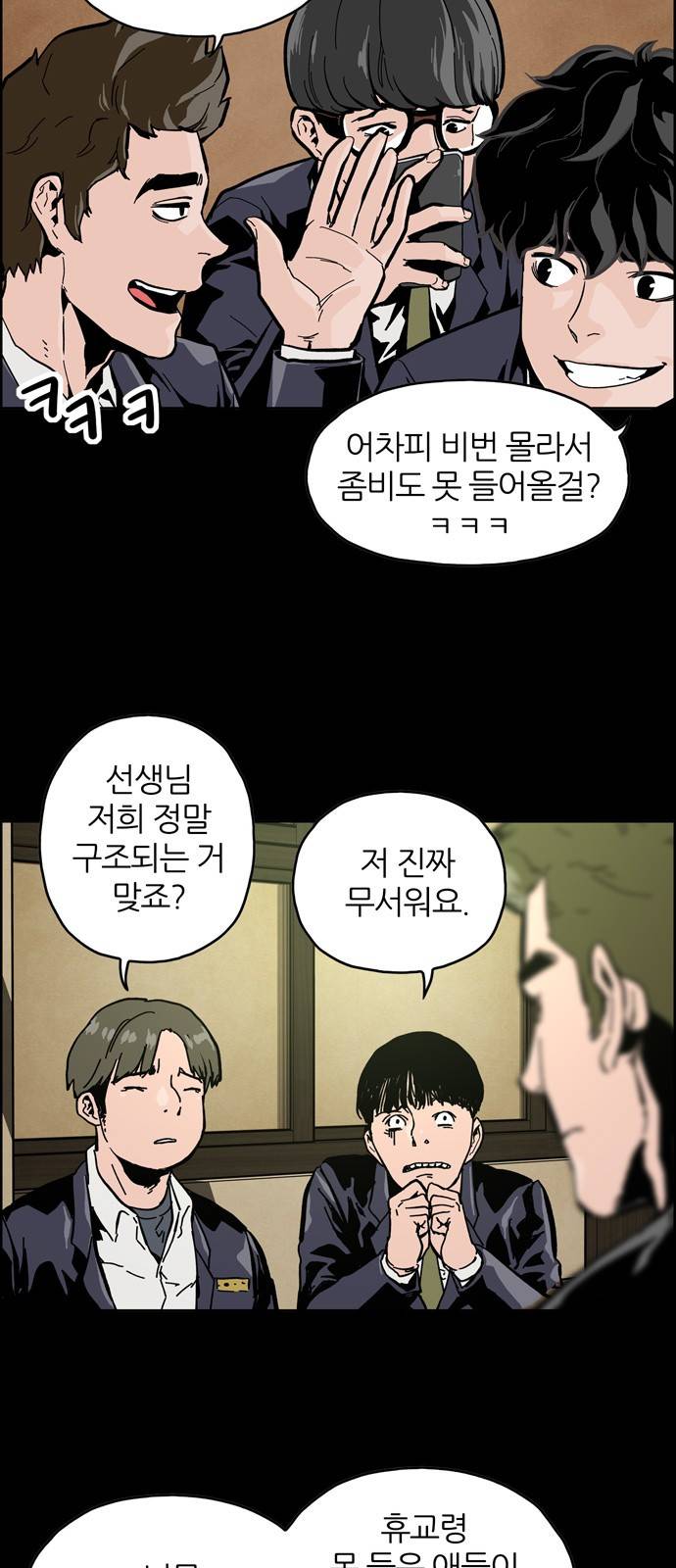 데드라이프 1화 13
