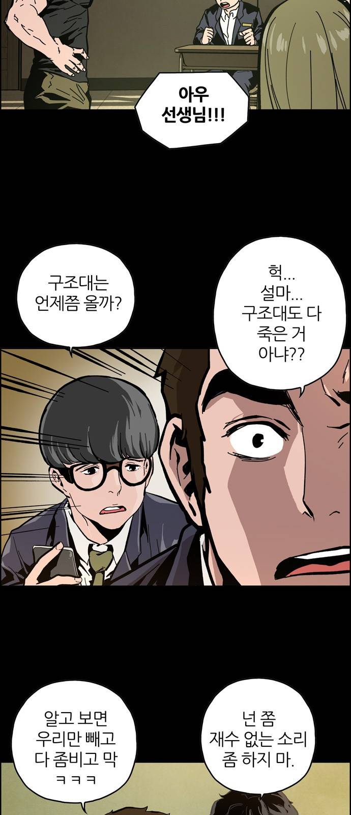데드라이프 1화 15