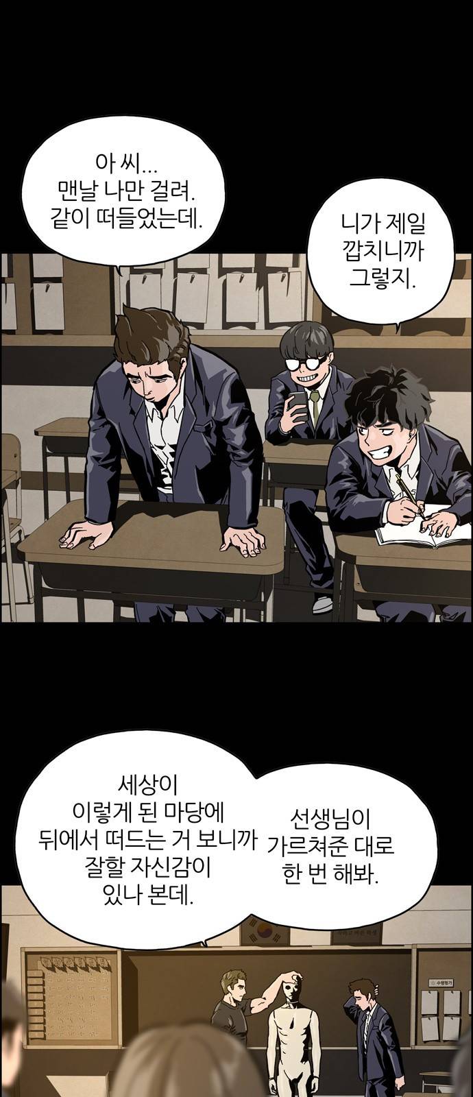 데드라이프 1화 21