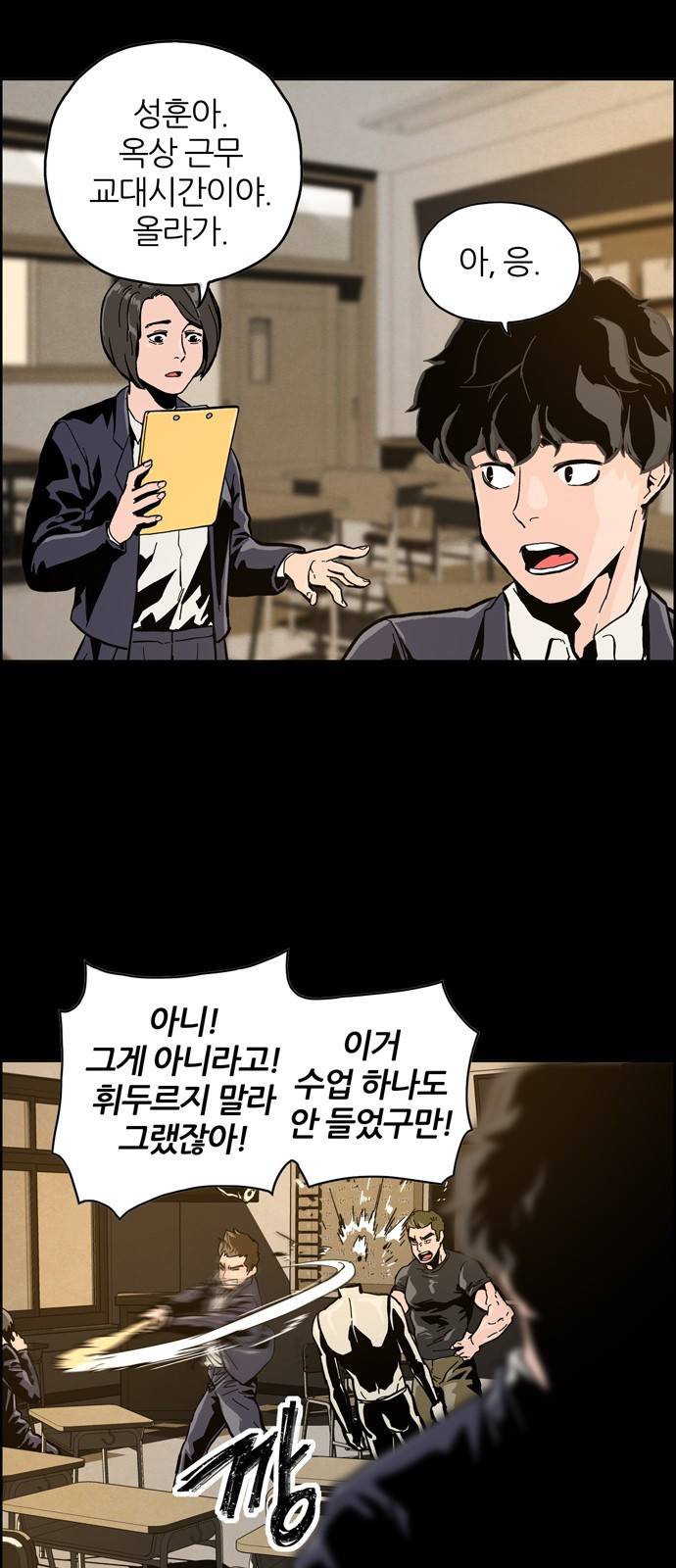 데드라이프 1화 23