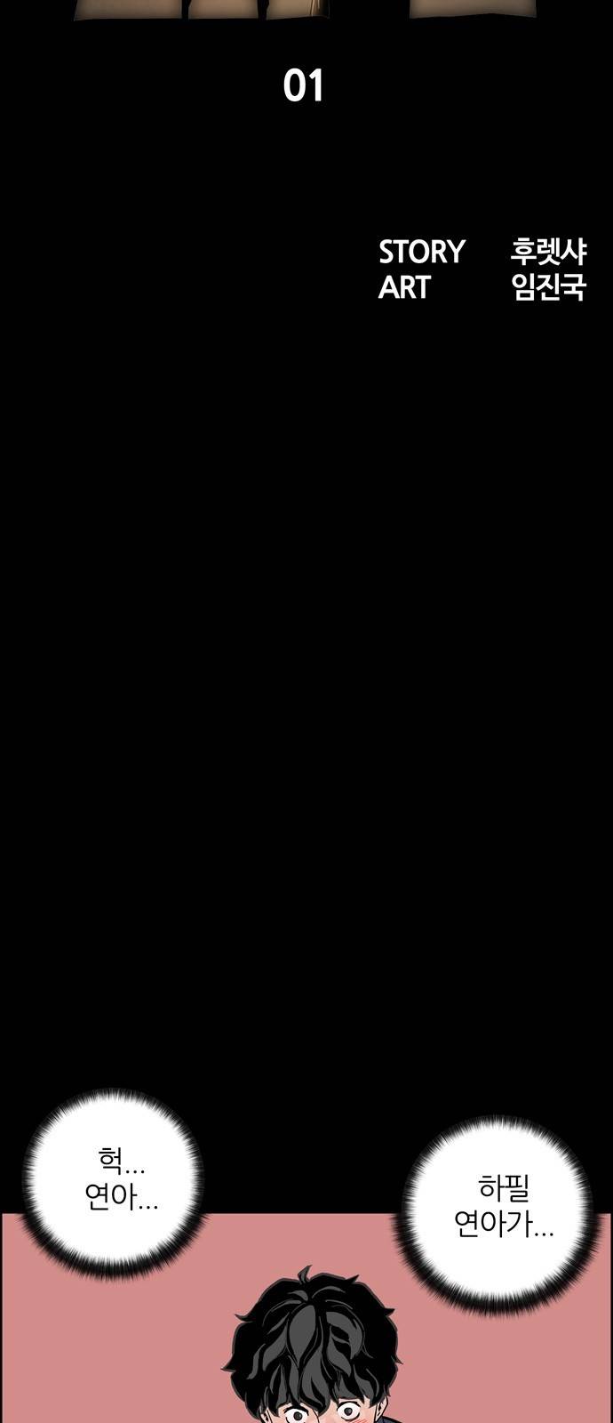 데드라이프 1화 28