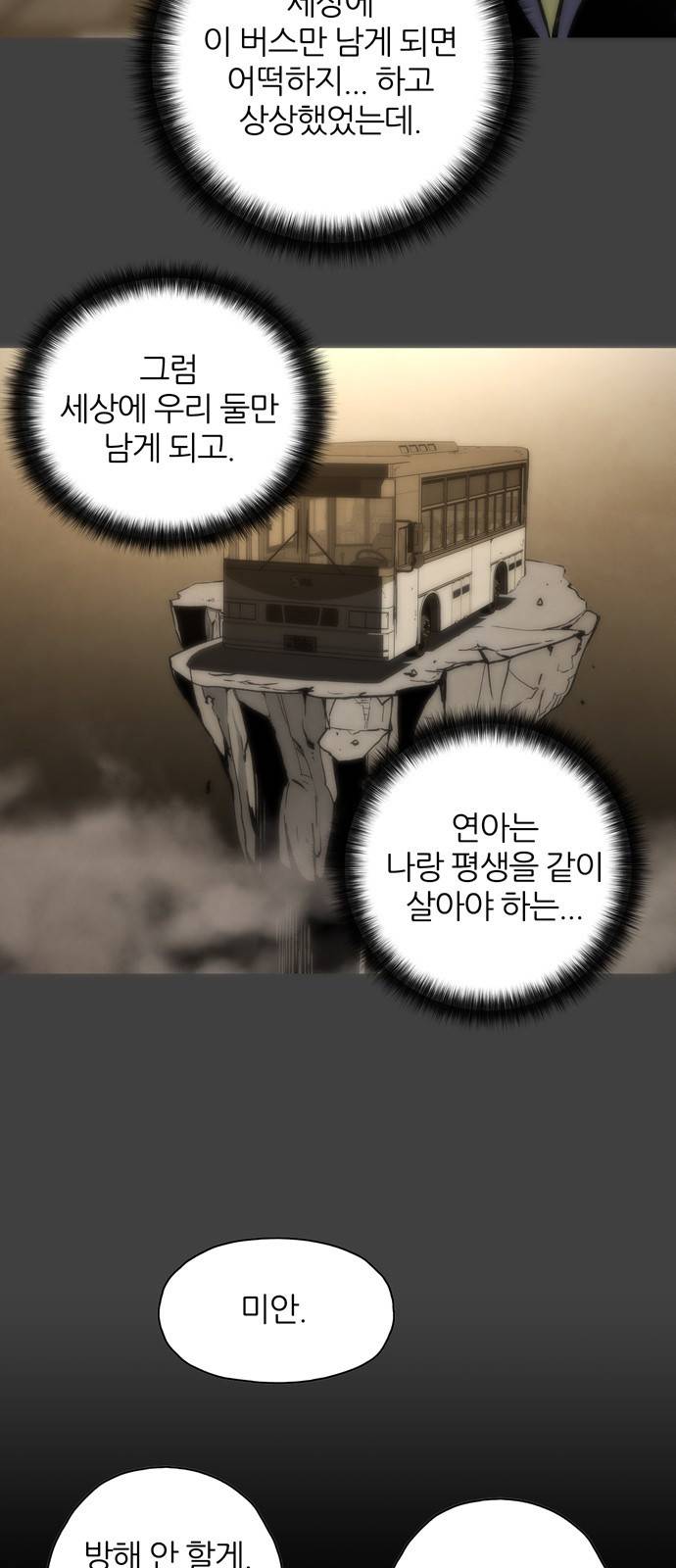 데드라이프 1화 33