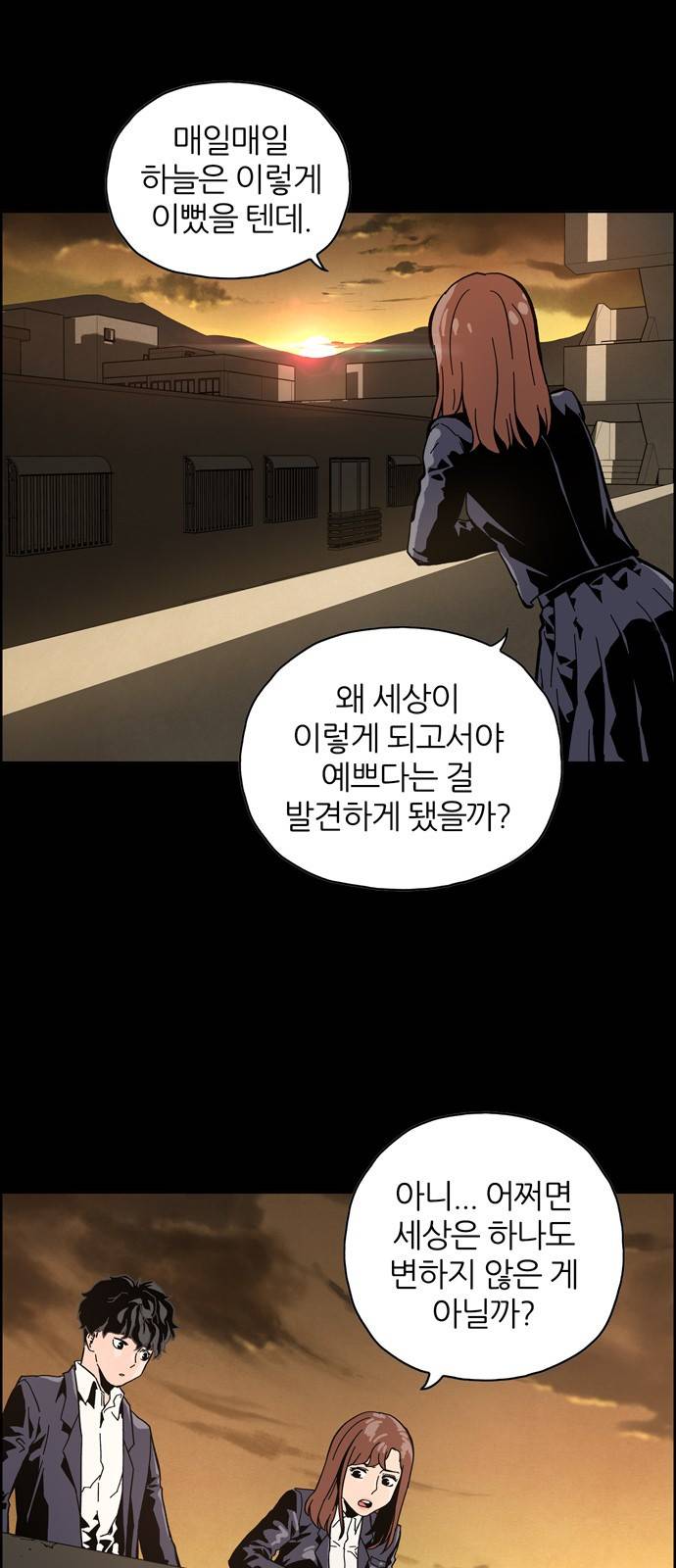 데드라이프 1화 35