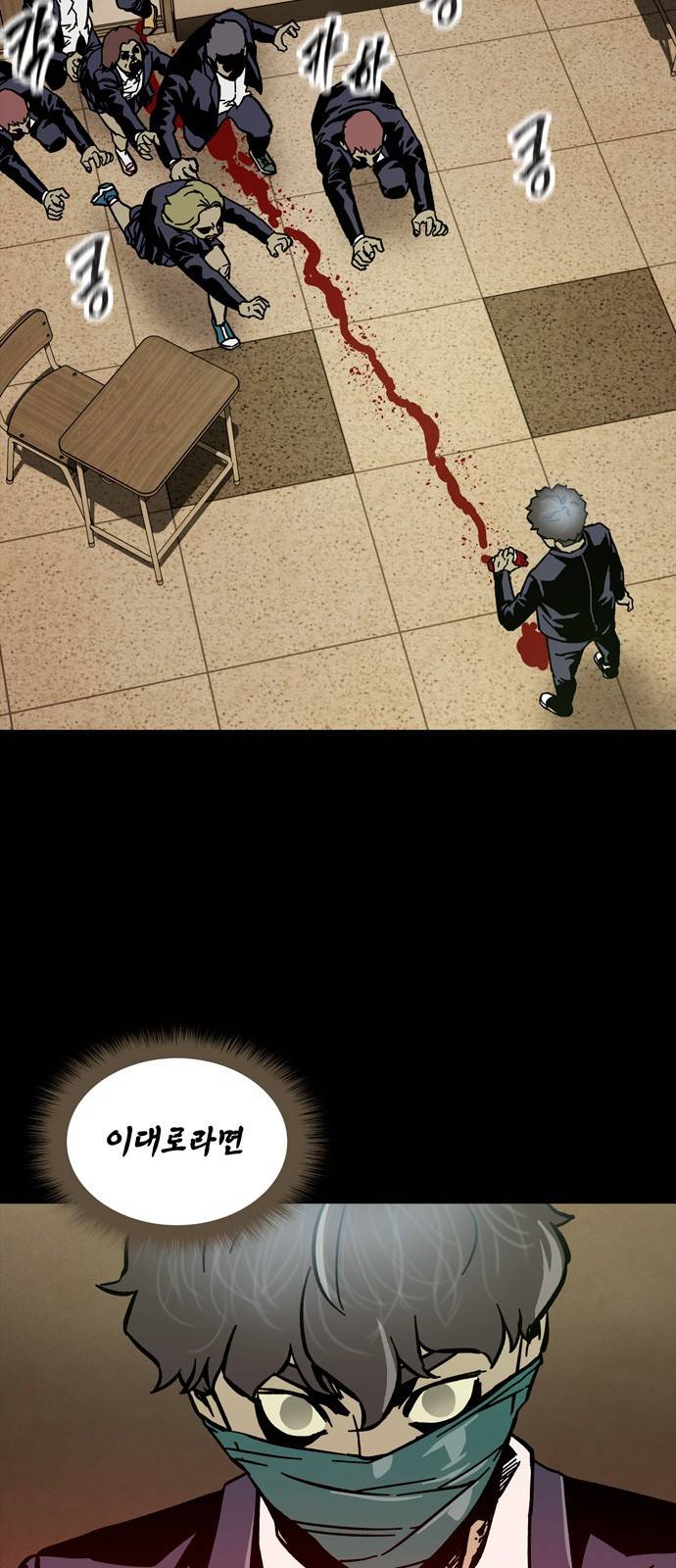 데드라이프 11화 7
