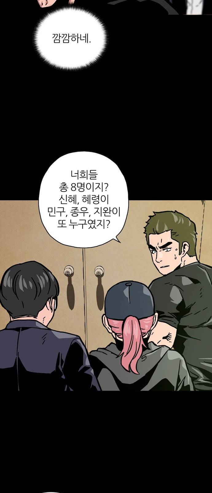 데드라이프 11화 12
