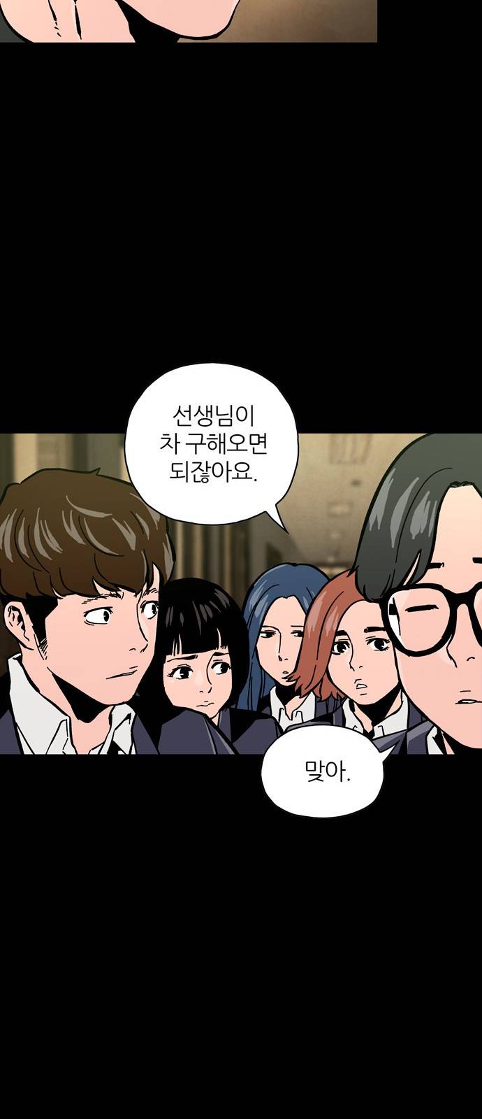 데드라이프 11화 16