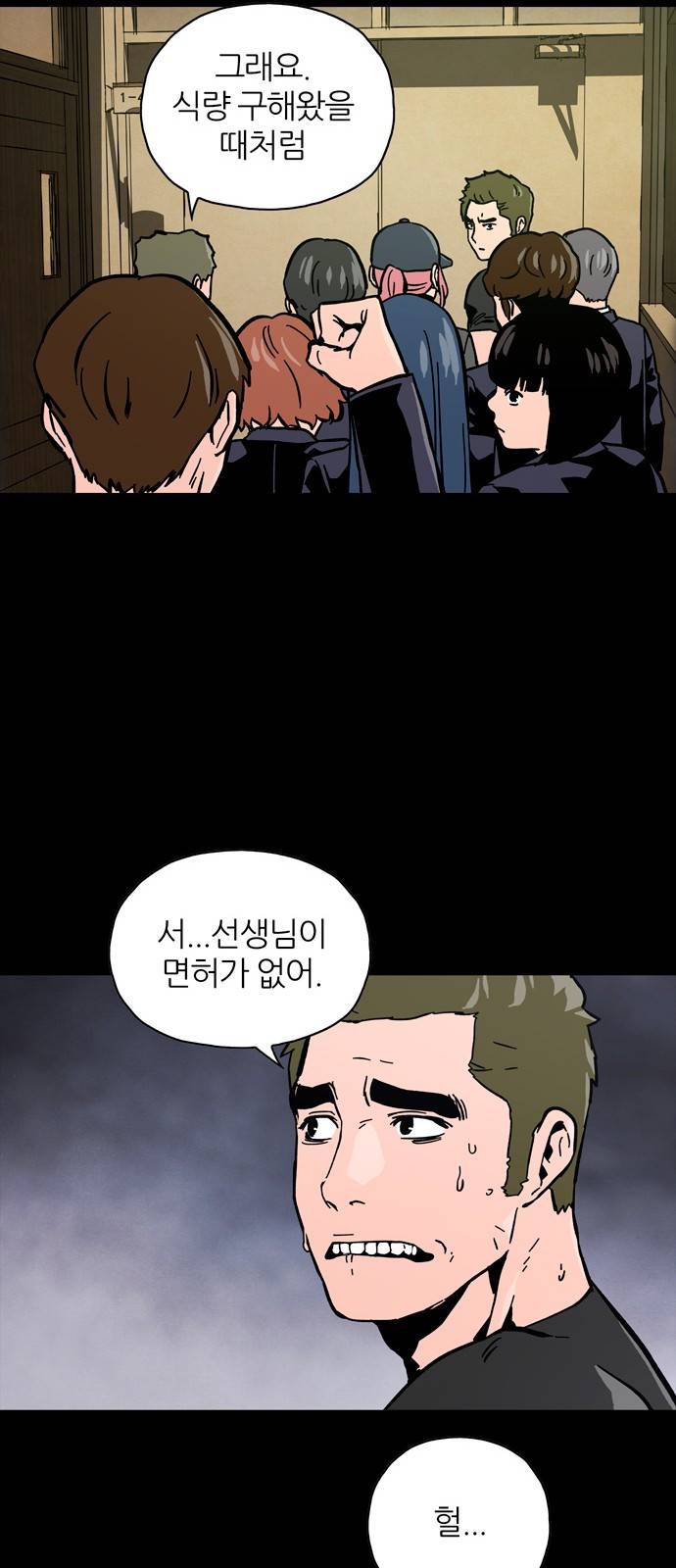 데드라이프 11화 17