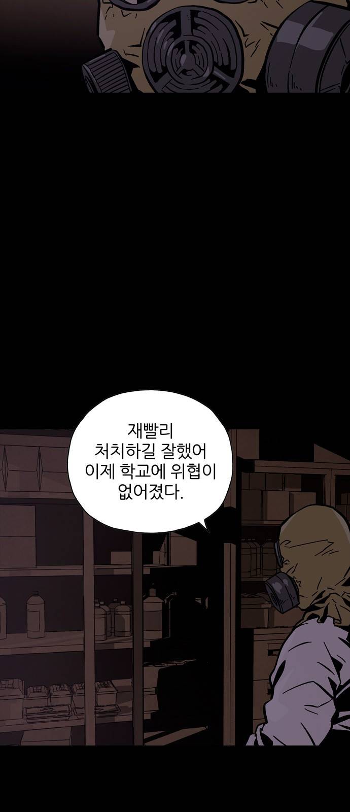 데드라이프 21화 3