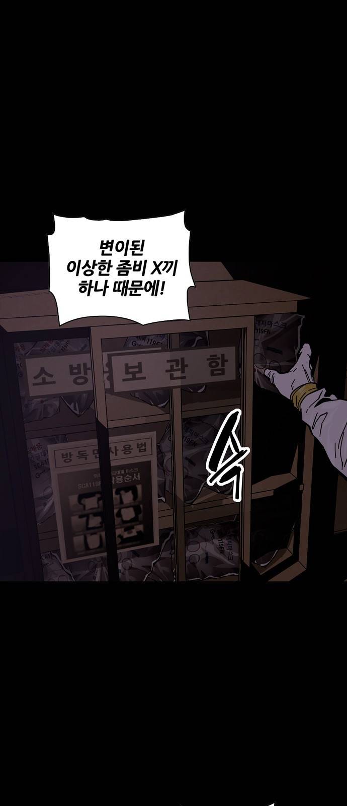 데드라이프 21화 4