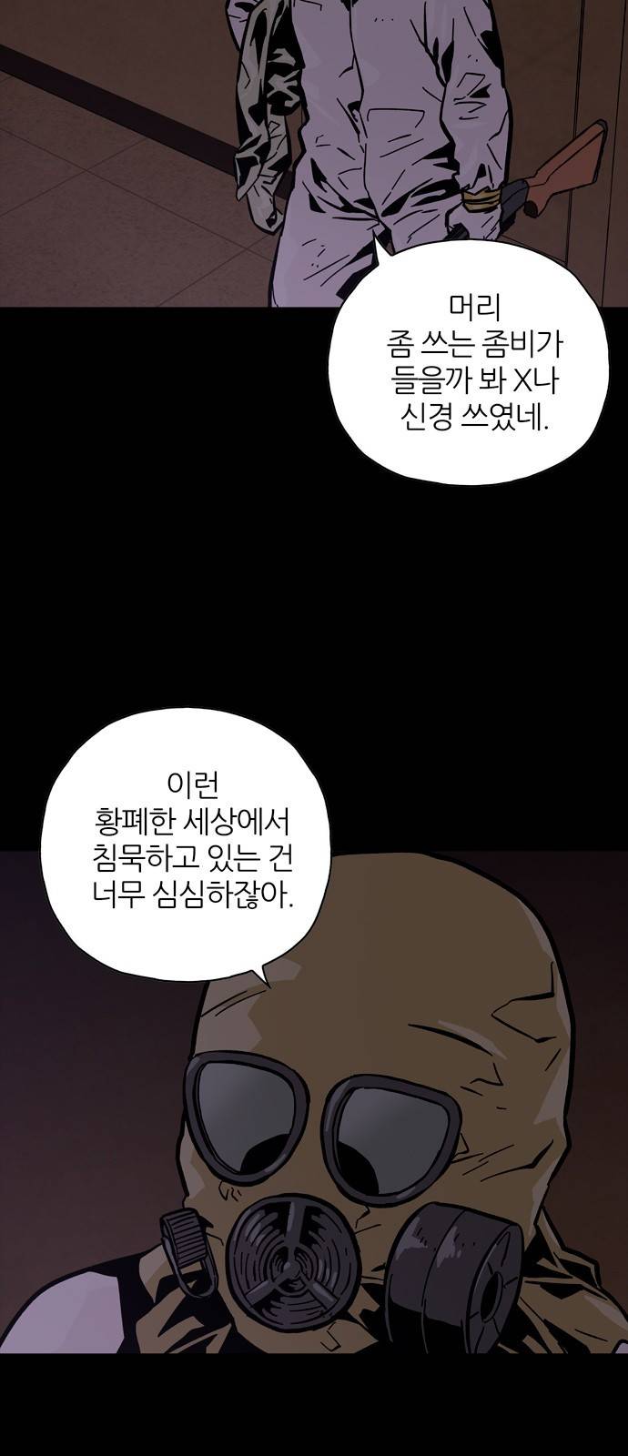 데드라이프 21화 6