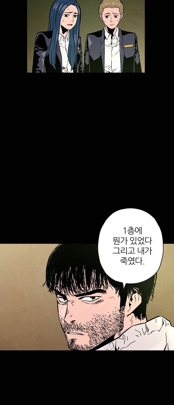 데드라이프 21화 11