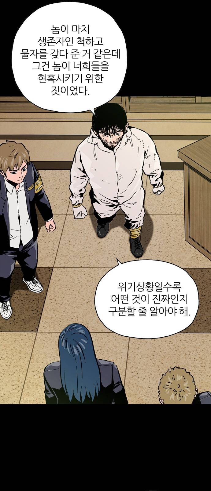 데드라이프 21화 12
