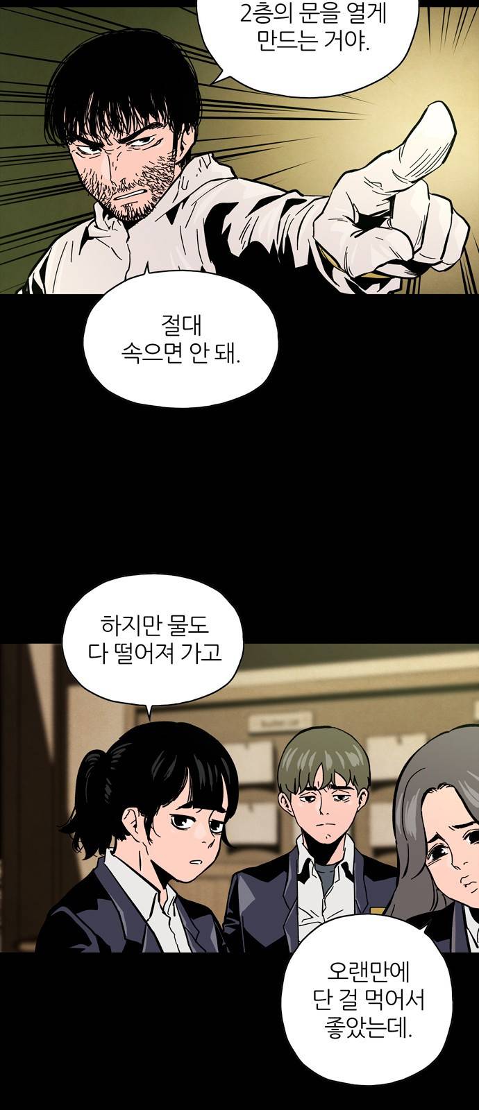 데드라이프 21화 16