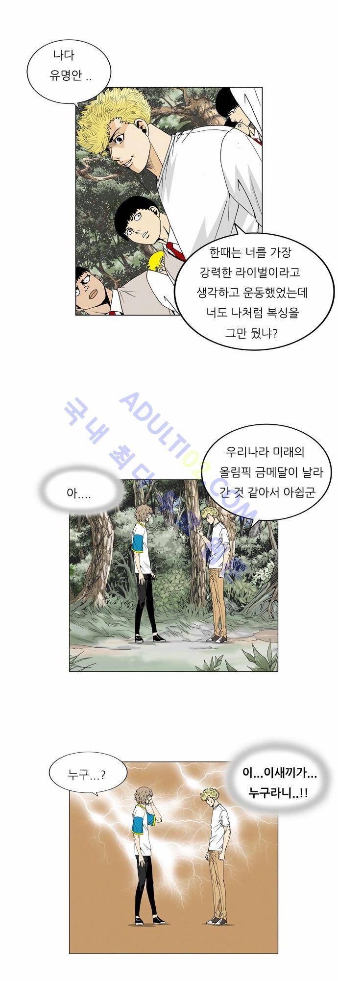 최강전설 강해효 (32) 12